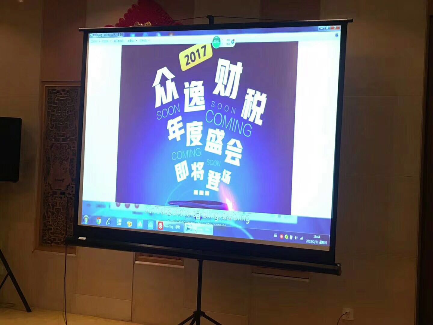 眾逸2017年年會(huì)-國際大酒店