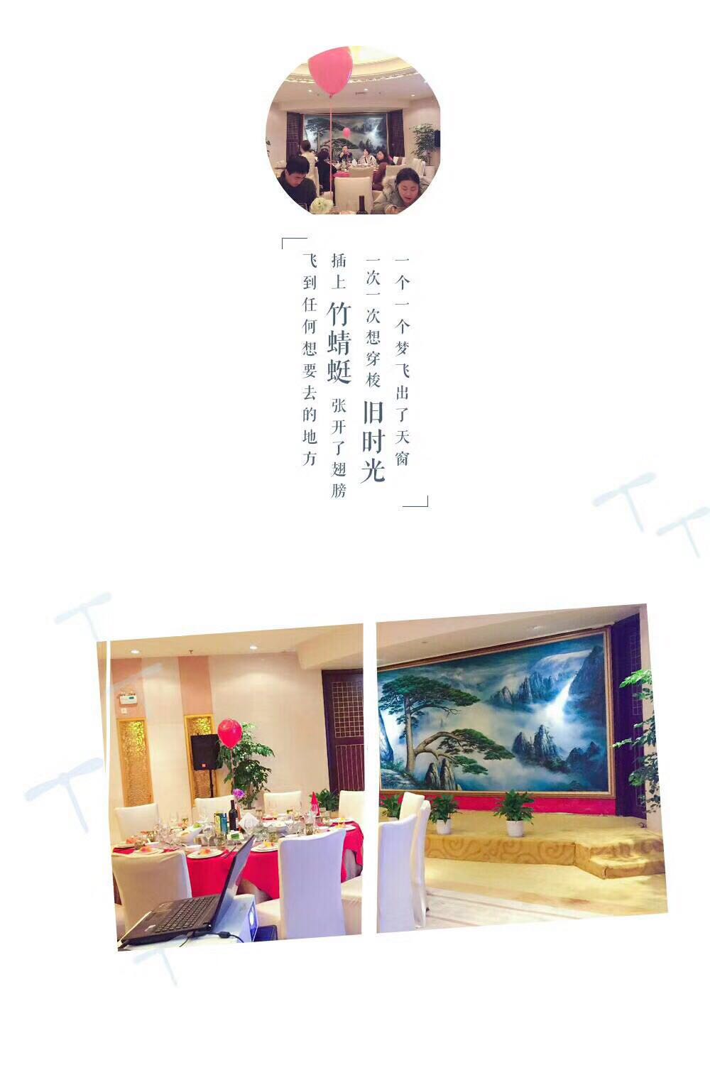 眾逸2017年年會(huì)-國際大酒店