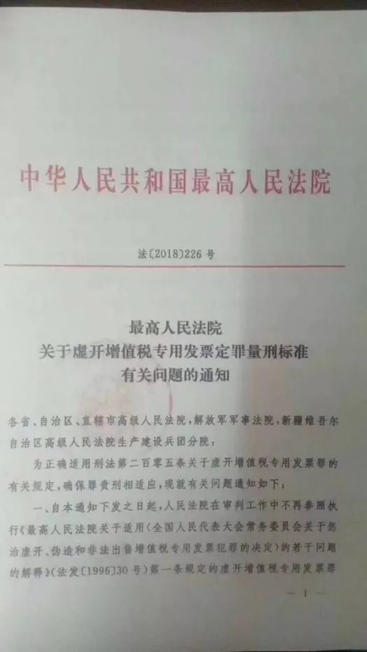虛開5萬判刑3年！最嚴虛開量刑標準襲來！