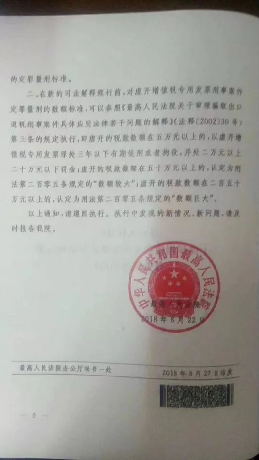 虛開5萬判刑3年！最嚴虛開量刑標準襲來！