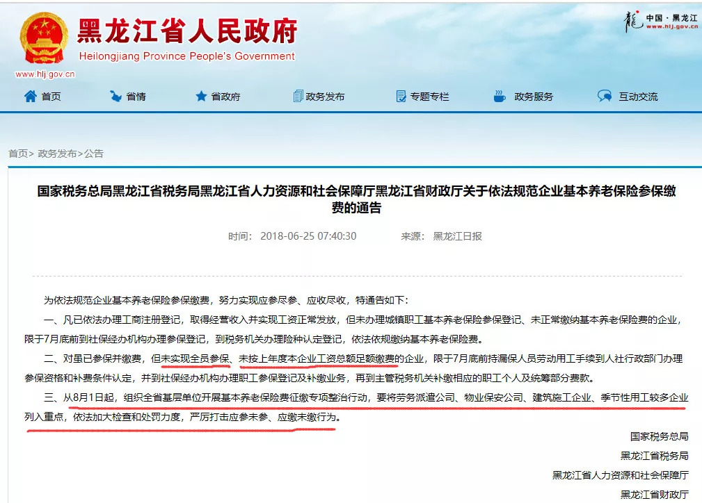 多地開(kāi)始追繳社保！10人小公司也被要求補(bǔ)足前20個(gè)月社保！