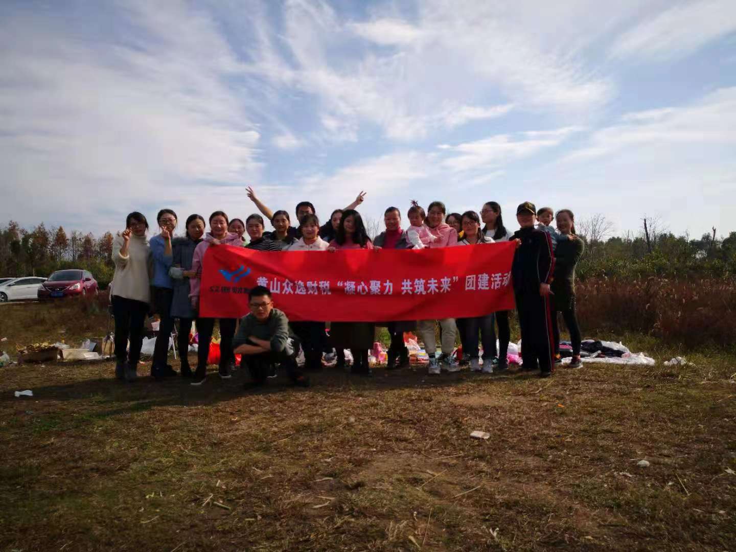 黃山眾逸-拓展團(tuán)建燒烤活動(dòng)