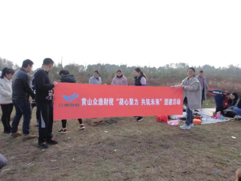 黃山眾逸-拓展團(tuán)建燒烤活動(dòng)