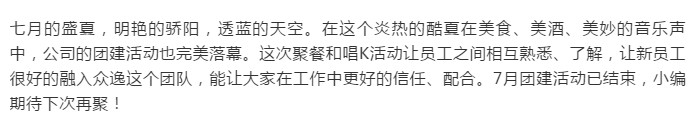 眾逸財稅7月27日團建活動圓滿落幕！