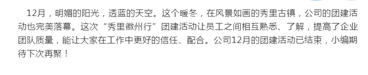 眾逸財稅12月7日“秀里徽州行”團建活動圓滿落幕！