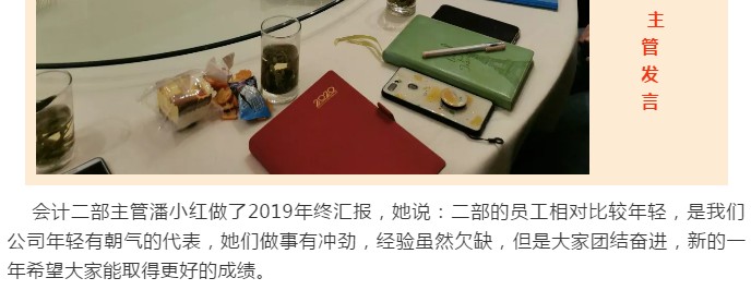 眾逸財稅年終總結(jié)會暨2020年新春年會圓滿落幕！