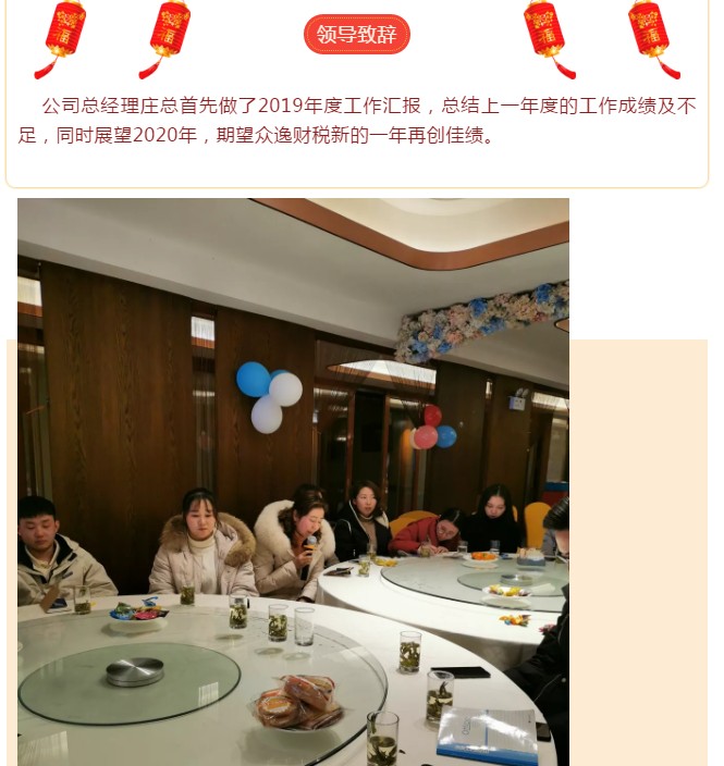 眾逸財稅年終總結(jié)會暨2020年新春年會圓滿落幕！