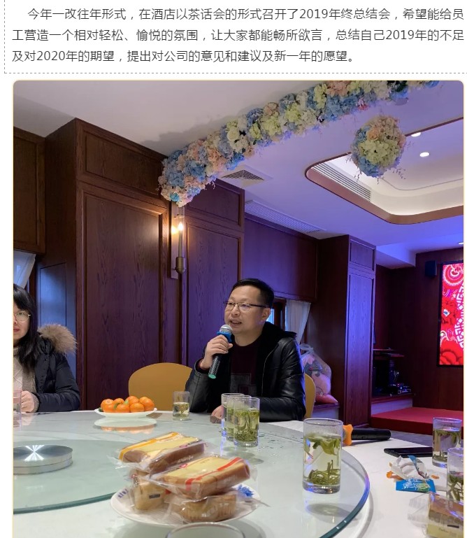眾逸財稅年終總結(jié)會暨2020年新春年會圓滿落幕！