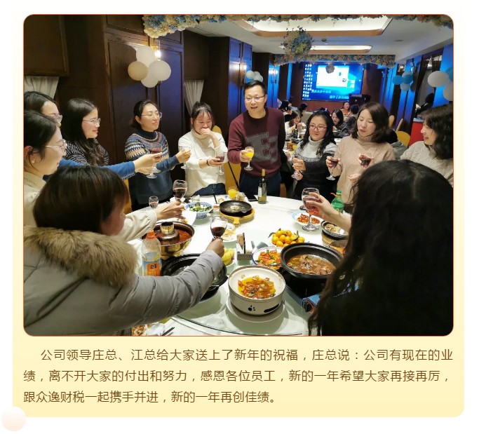 眾逸財稅年終總結(jié)會暨2020年新春年會圓滿落幕！
