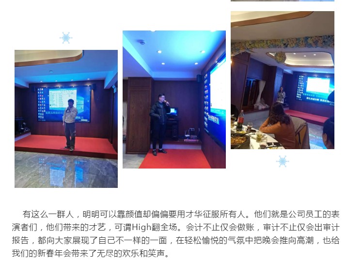 眾逸財稅年終總結(jié)會暨2020年新春年會圓滿落幕！