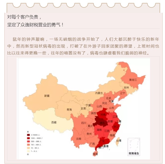 對(duì)每個(gè)客戶負(fù)責(zé)，堅(jiān)定了眾逸財(cái)稅營(yíng)業(yè)的勇氣！