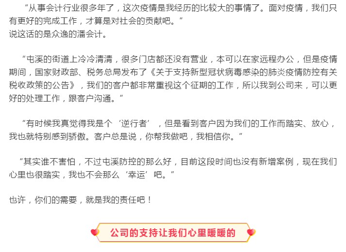 對(duì)每個(gè)客戶負(fù)責(zé)，堅(jiān)定了眾逸財(cái)稅營(yíng)業(yè)的勇氣！