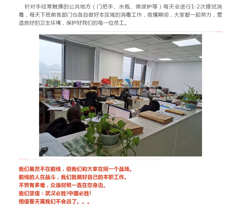 對(duì)每個(gè)客戶負(fù)責(zé)，堅(jiān)定了眾逸財(cái)稅營(yíng)業(yè)的勇氣！
