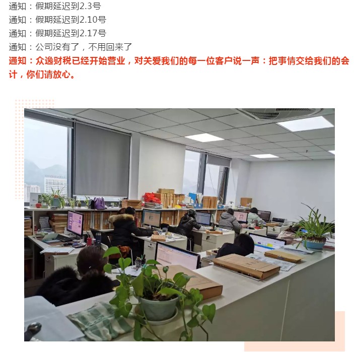 對(duì)每個(gè)客戶負(fù)責(zé)，堅(jiān)定了眾逸財(cái)稅營(yíng)業(yè)的勇氣！