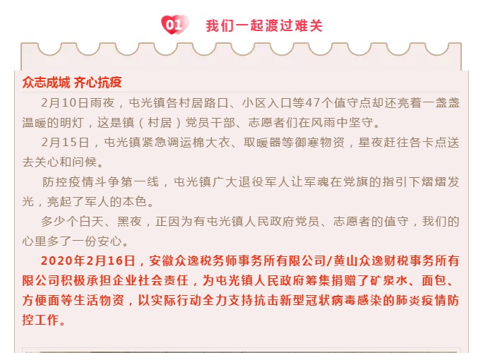 眾逸財稅為屯光鎮(zhèn)人民政府助力，共抗疫情！