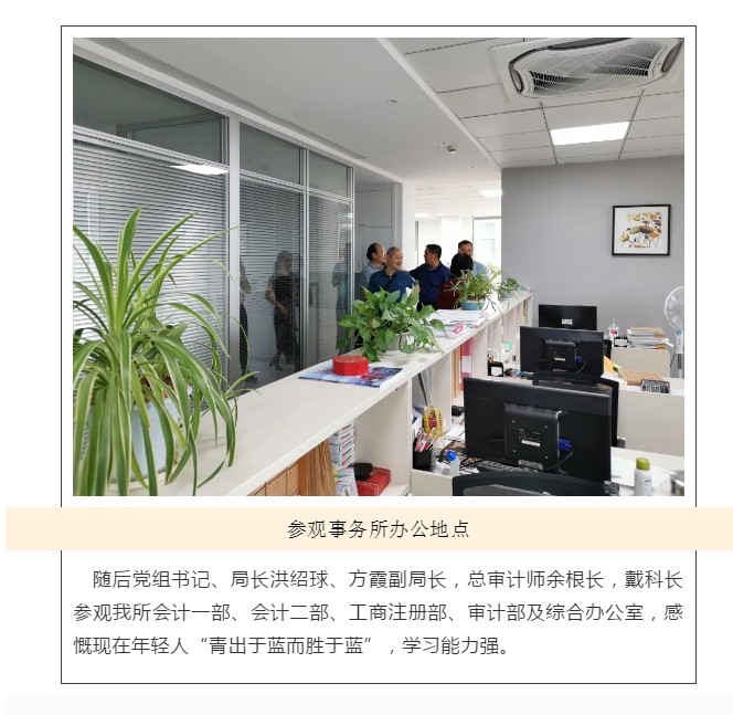 市審計局領導于5月14日蒞臨安徽眾逸稅務師事務所、黃山眾逸財稅事務所視察審計工作進展！