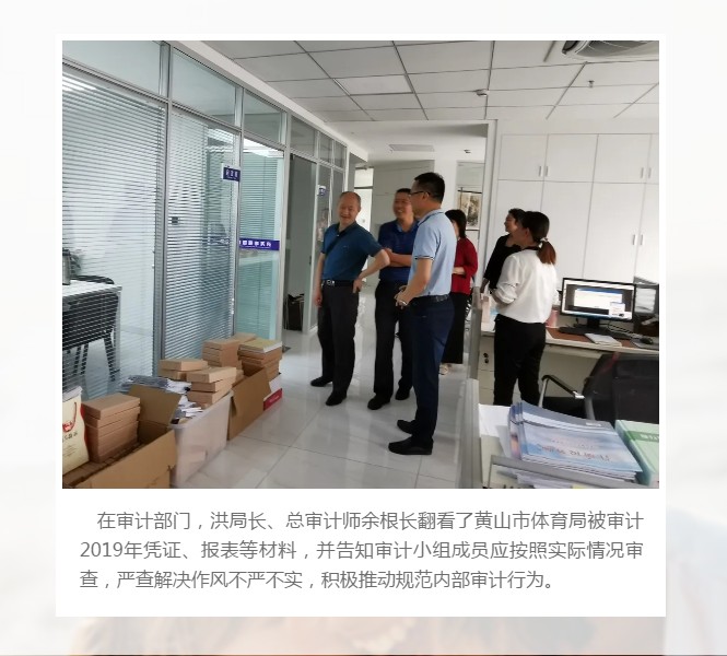 市審計局領導于5月14日蒞臨安徽眾逸稅務師事務所、黃山眾逸財稅事務所視察審計工作進展！