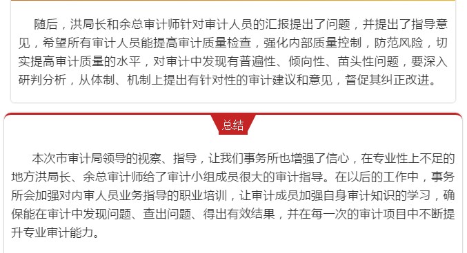 市審計局領導于5月14日蒞臨安徽眾逸稅務師事務所、黃山眾逸財稅事務所視察審計工作進展！