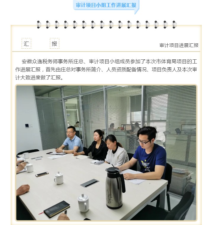 市審計局領導于5月14日蒞臨安徽眾逸稅務師事務所、黃山眾逸財稅事務所視察審計工作進展！