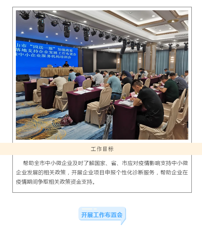 眾逸財稅參加黃山市人民政府召開的全市“四送一服”加強政策宣貫落地支持企業(yè)發(fā)展工作布置會暨中小企業(yè)服務機構(gòu)培訓會！
