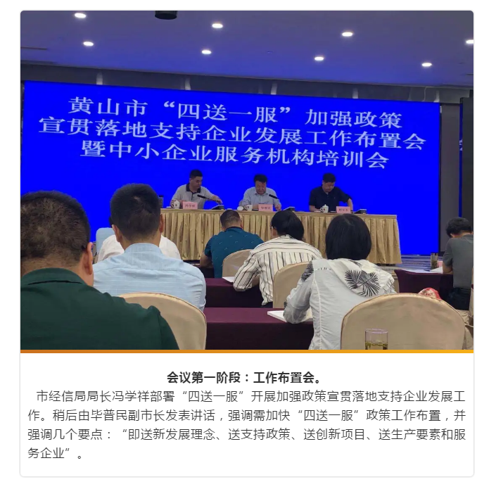 眾逸財稅參加黃山市人民政府召開的全市“四送一服”加強政策宣貫落地支持企業(yè)發(fā)展工作布置會暨中小企業(yè)服務機構(gòu)培訓會！