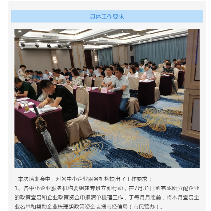眾逸財稅參加黃山市人民政府召開的全市“四送一服”加強政策宣貫落地支持企業(yè)發(fā)展工作布置會暨中小企業(yè)服務機構(gòu)培訓會！