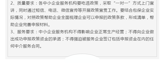 眾逸財稅參加黃山市人民政府召開的全市“四送一服”加強政策宣貫落地支持企業(yè)發(fā)展工作布置會暨中小企業(yè)服務機構(gòu)培訓會！