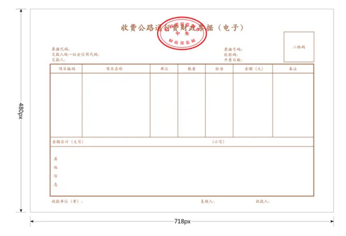 快訊！四部門明確收費(fèi)公路通行費(fèi)電子票據(jù)開具匯總等有關(guān)事項(xiàng)