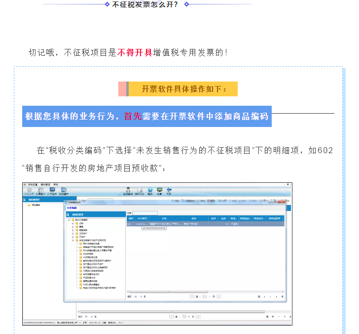 何為不征稅發(fā)票？哪些情形可以開具“不征稅”發(fā)票?