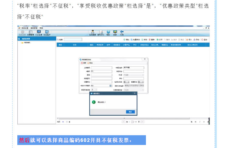 何為不征稅發(fā)票？哪些情形可以開具“不征稅”發(fā)票?