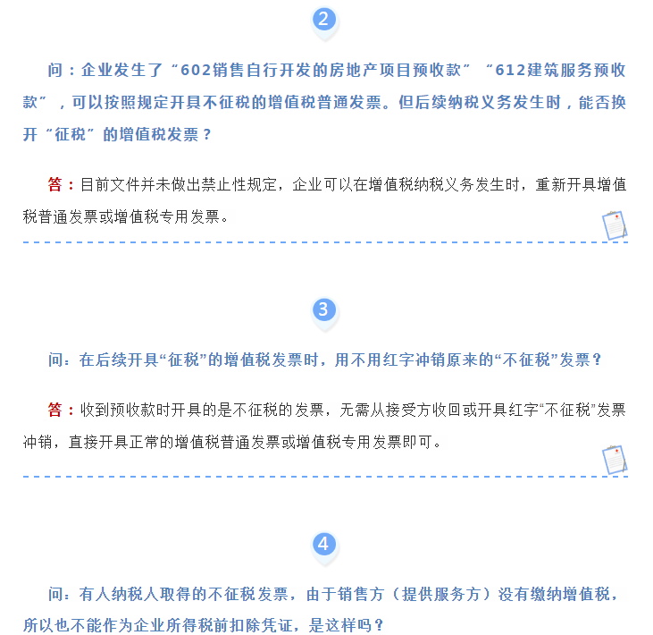 何為不征稅發(fā)票？哪些情形可以開具“不征稅”發(fā)票?