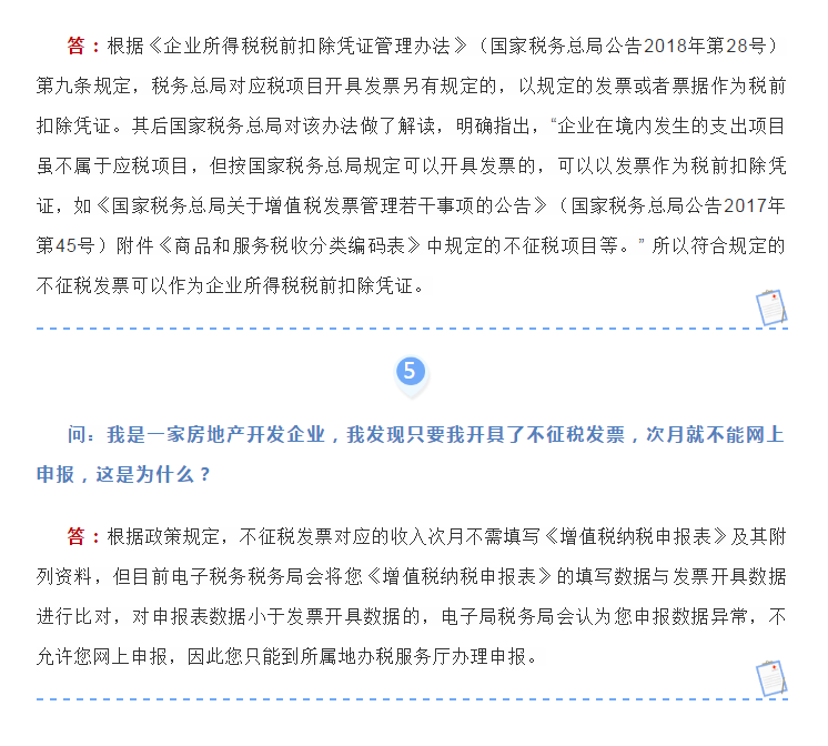 何為不征稅發(fā)票？哪些情形可以開具“不征稅”發(fā)票?