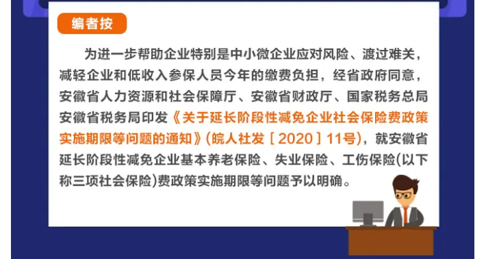 延、緩、調(diào)！階段性減免企業(yè)社會(huì)保險(xiǎn)費(fèi)政策這次說(shuō)明白了