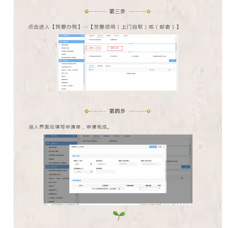 新辦企業(yè)首次申領(lǐng)發(fā)票怎么辦？操作流程看這里！