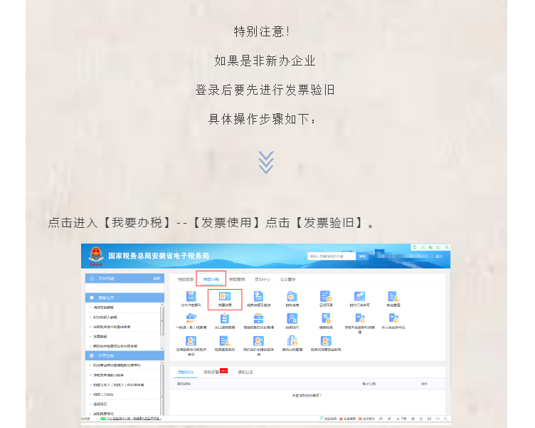 新辦企業(yè)首次申領(lǐng)發(fā)票怎么辦？操作流程看這里！