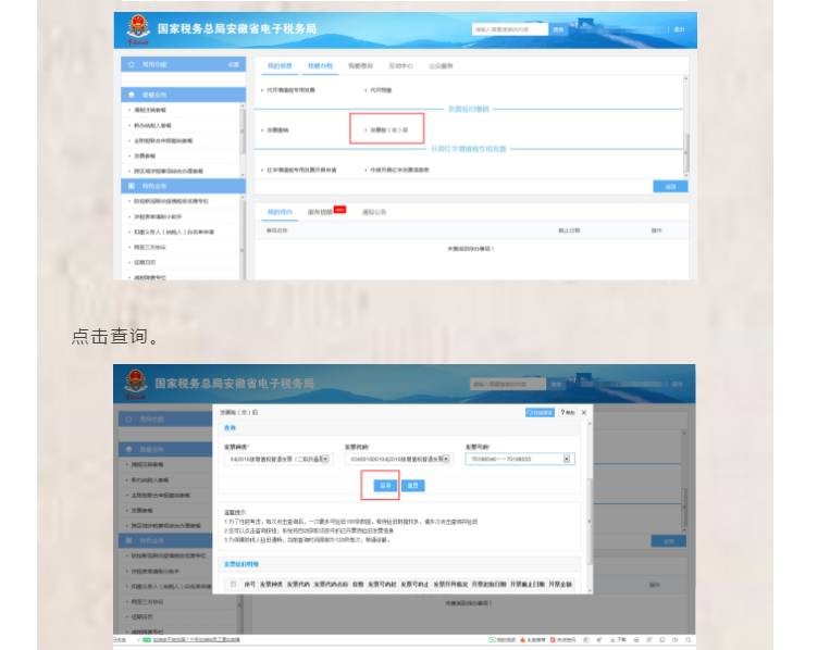 新辦企業(yè)首次申領(lǐng)發(fā)票怎么辦？操作流程看這里！