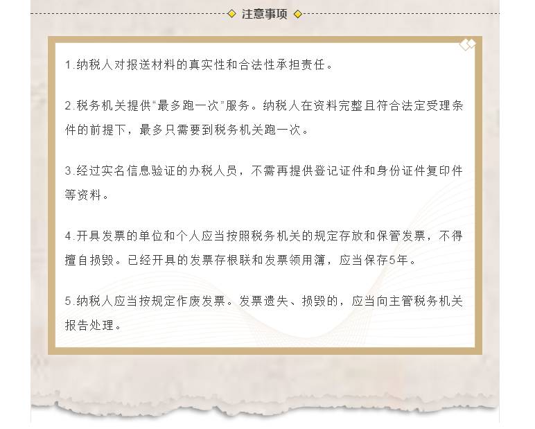 新辦企業(yè)首次申領(lǐng)發(fā)票怎么辦？操作流程看這里！