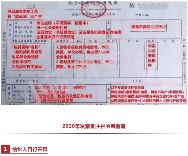 備注欄不全，一律退回！稅局正式明確，2020年發(fā)票備注欄填寫新標(biāo)準(zhǔn)！