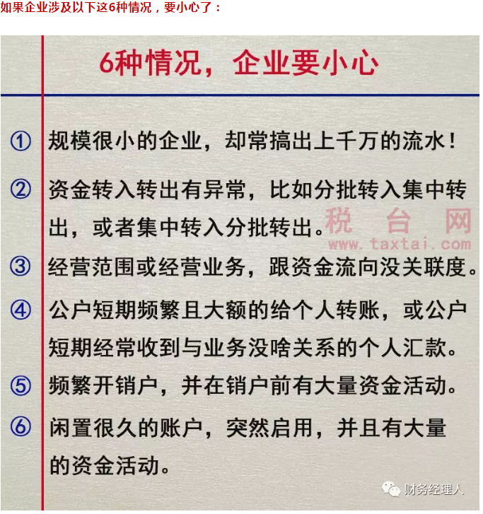 定了！2020個(gè)人銀行賬戶進(jìn)賬多少會(huì)被查？老板一定要知道！