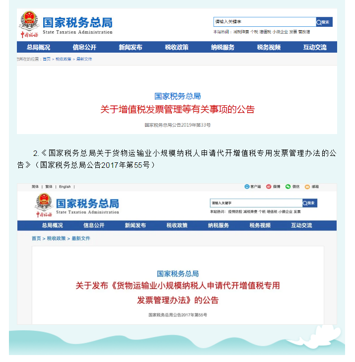 發(fā)票新規(guī)！即日起，6種增值稅發(fā)票將被納入異常憑證管理