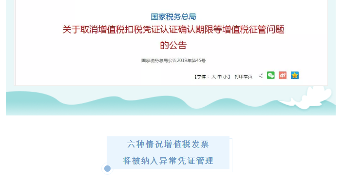 發(fā)票新規(guī)！即日起，6種增值稅發(fā)票將被納入異常憑證管理