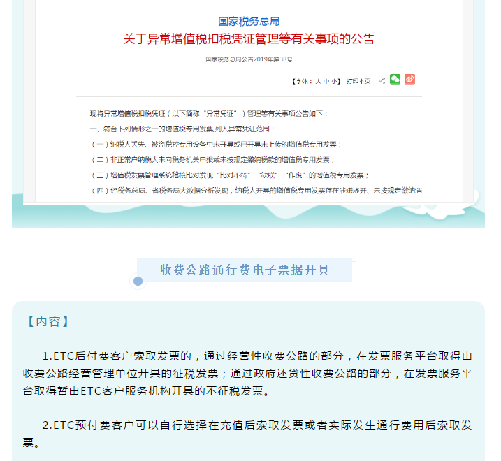 發(fā)票新規(guī)！即日起，6種增值稅發(fā)票將被納入異常憑證管理