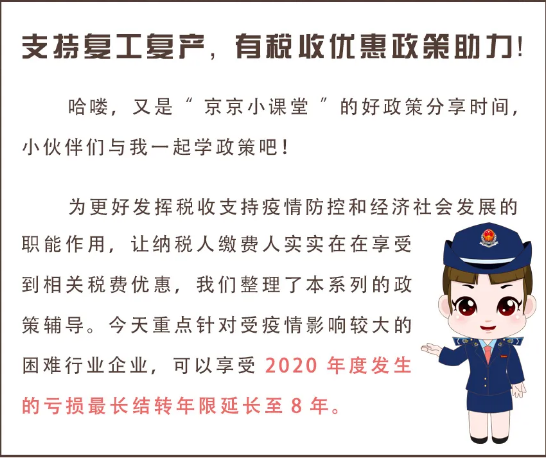 疫情導(dǎo)致企業(yè)虧損？別擔(dān)心，這項(xiàng)政策或許對你有用！