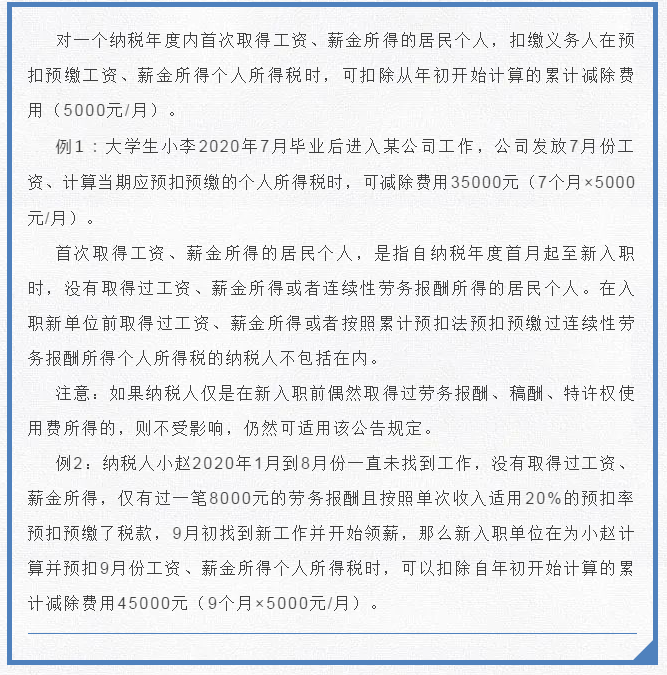 注意了！個(gè)稅扣繳有變化！