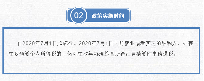 注意了！個(gè)稅扣繳有變化！