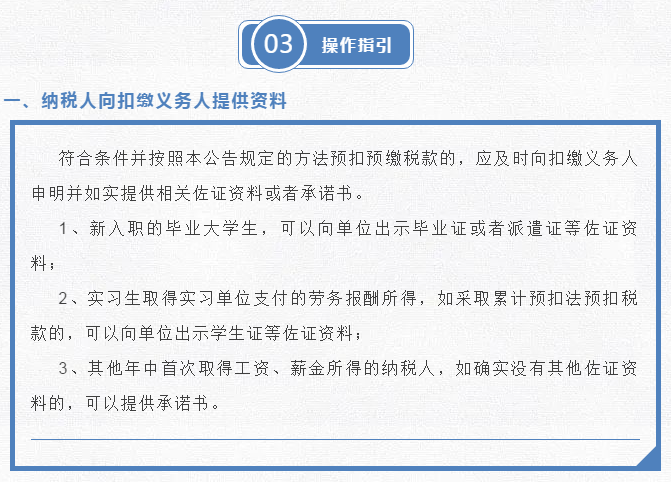 注意了！個(gè)稅扣繳有變化！