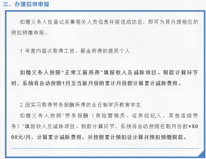 注意了！個(gè)稅扣繳有變化！