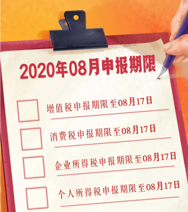 定了!延長8月征期!金稅盤、稅控盤用戶必須要這樣操作!