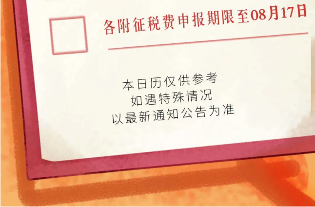 定了!延長8月征期!金稅盤、稅控盤用戶必須要這樣操作!