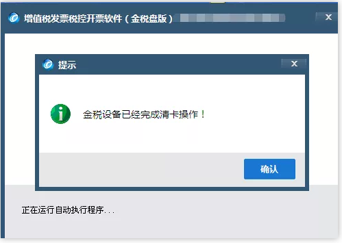 定了!延長8月征期!金稅盤、稅控盤用戶必須要這樣操作!